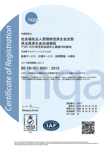 BS EN ISO 9001 : 2015 登録証（日本語）